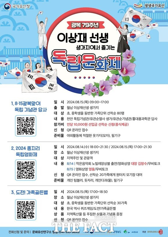 서천군 월남 이상재선생 생가지에서 즐기는 독립문화제 홍보물. / 서천군