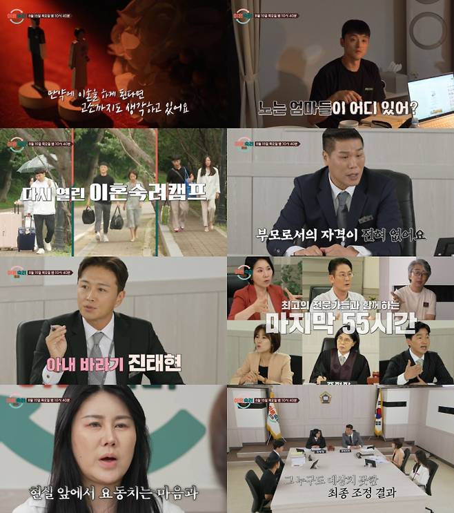 ‘이혼숙려캠프’ (제공: JTBC)