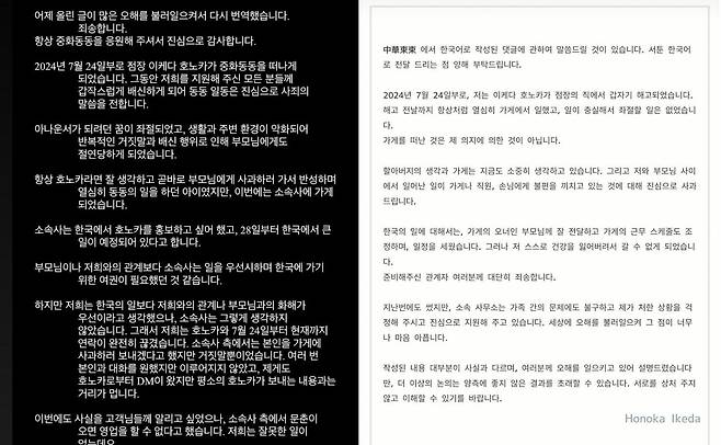 톤톤 측(왼쪽)이 한국어로 전 점장 이케다 호노카씨가 마음 대로 관뒀다고 하자, 이케다씨(오른쪽)가 사실과 다르다고 반박했다. /인스타그램 캡처