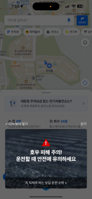 호우 정보를 제공하는 '카카오내비'. 카카오모빌리티 제공