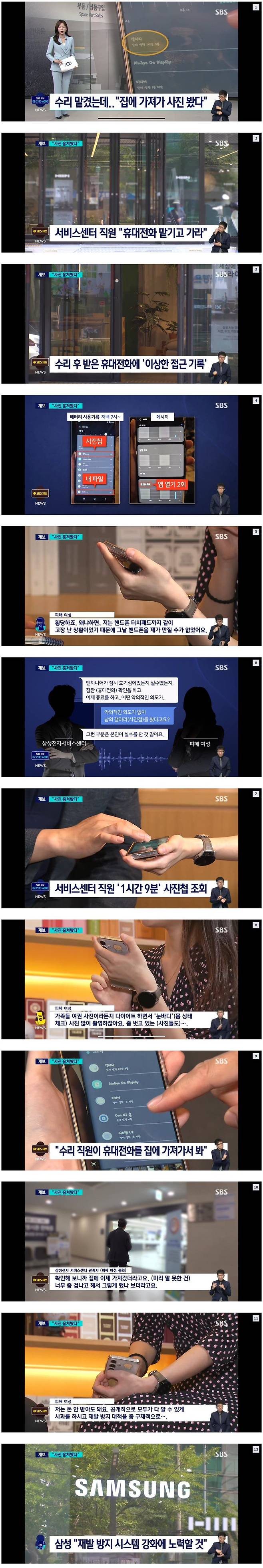 Internet_20240806_030801.jpeg 삼성 폰 수리 맡겼는데.. "집에 가져가 사진 봤다"