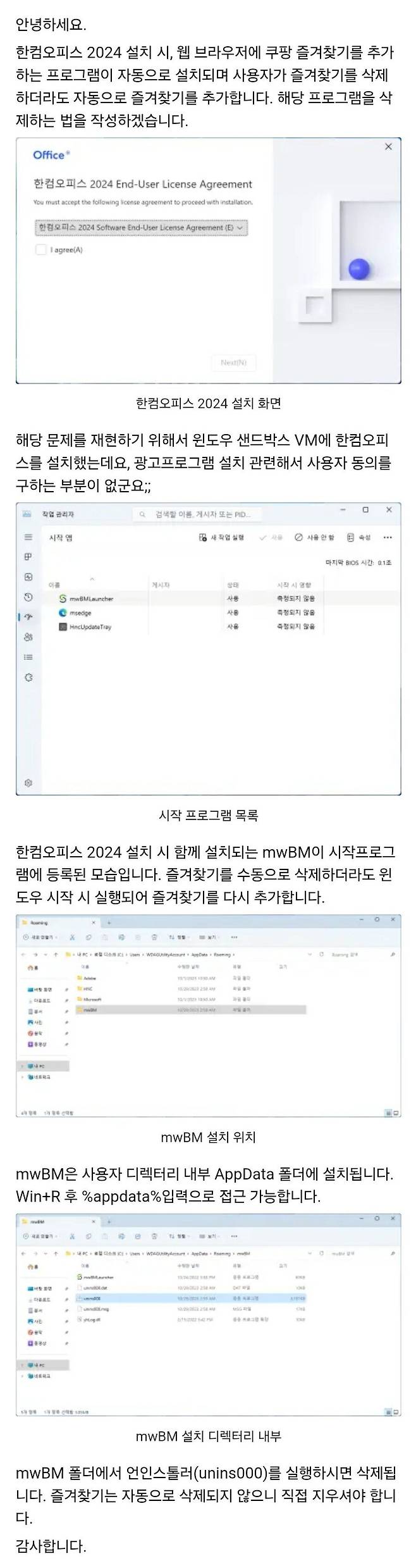 IMG_2564.jpeg 한글과컴퓨터 2024 설치 시 강제로 깔리는 애드웨어 주의