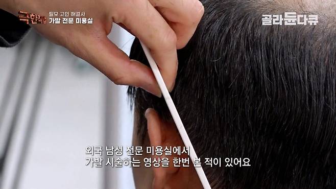 870f178c6a171bb5a2029dac8ad85c3a.jpg [극한직업] 만족도 최상 .. 가발전문 미용실