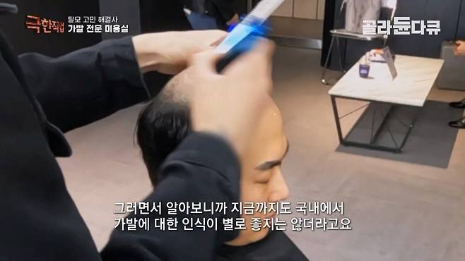 c3a8188d36fff7022b82f497d9016258.jpg [극한직업] 만족도 최상 .. 가발전문 미용실