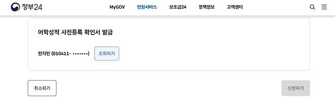 어학성적 사전등록 확인서 발급&nbsp;항목에서 나의 정보를 조회해보았다.