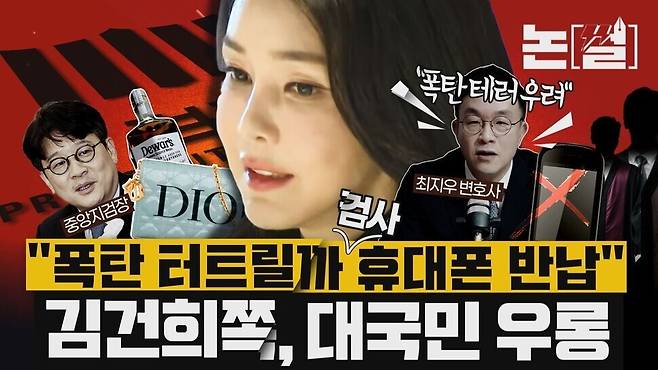 김건희 여사에 대한 검찰의 비굴한 ‘출장조사’를 다룬 한겨레 영상 콘텐츠 ‘논썰’의 썸네일. 한겨레 TV