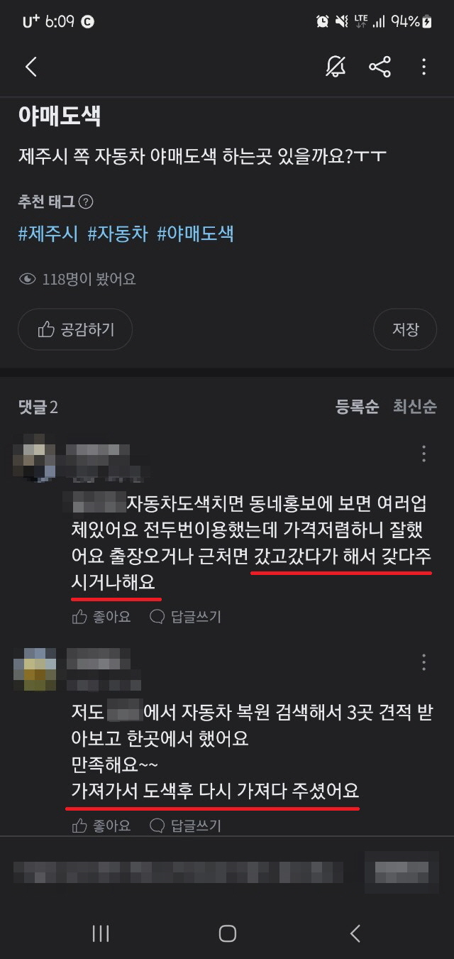 중고거래 사이트에 올라온 불법 자동차 정비업체 추천 관련 게시물 (사진, 제주자치경찰단)