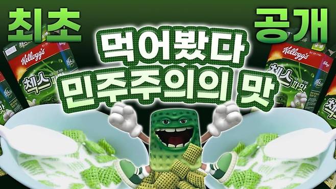 2020년 한정 판매로 출시되 돌풍을 일으킨 '파맛 첵스초코'. 사진=농심켈로그 제공