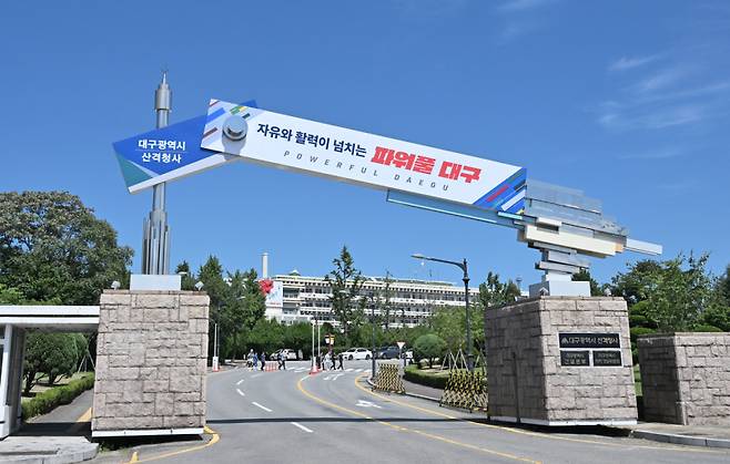 대구시청 산격청사. 대구시 제공