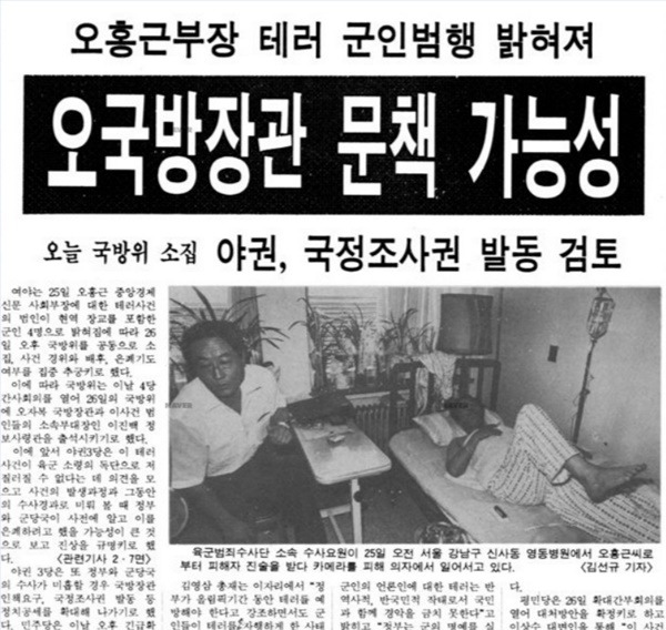 ▲ 1988년 8월26일 한겨레 기사