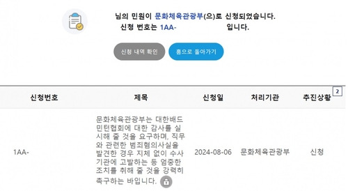 팬들이 국민신문고에 배드민턴협회 감사를 요구했다.[국민신문고캡처]