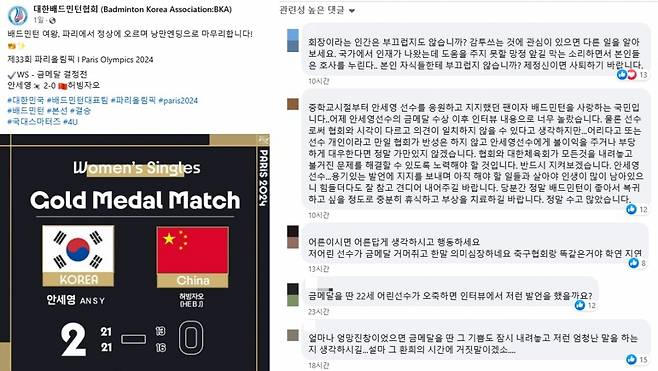 /사진=대한배드민턴협회 공식 페이스북 갈무리