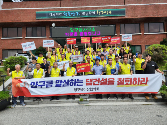 강원 양구군 양구읍이장협의회가 6일 양구읍사무소 앞에서 수입천댐 건설 계획 철회를 요구하고 있다. 양구군청 제공