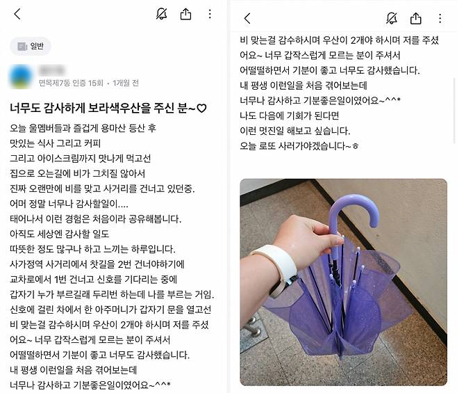 우산을 빌려준 이웃을 찾는다며 올라온 게시글 [당근 제공]