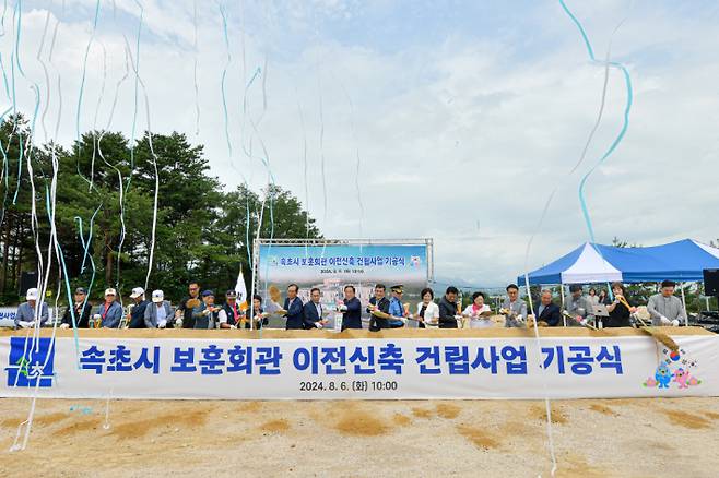 '속초시 보훈회관 이전 신축 건립사업' 기공식. 속초시 제공