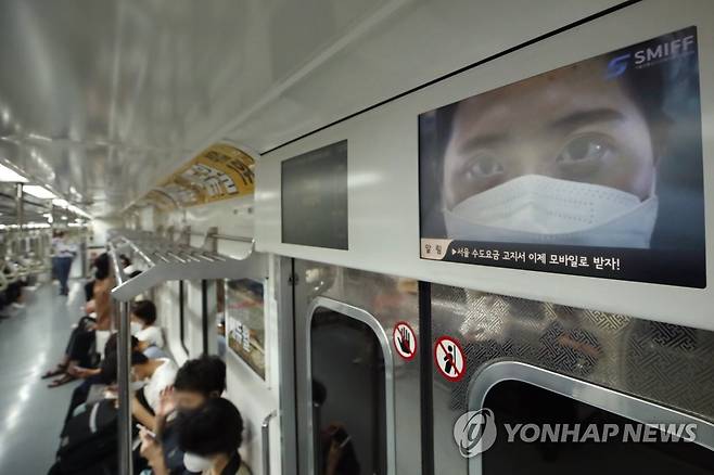 서울교통공사 국제지하철영화제 [연합뉴스 자료사진]