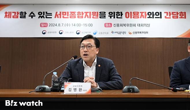 김병환 금융위원장이 7일 서울 중구 신용회복위원회 대회의실에서 열린 '체험할 수 있는 서민종합지원 위한 이용자와 간담회'에 참석해 모두발언 하고 있다./사진=이명근 기자 qwe123@