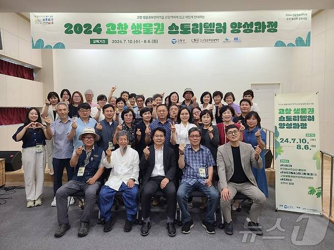 ‘2024 고창 생물권 스토리텔러 양성과정’ 수료식(고창문화관광재단 제공)2024.8.7/뉴스1