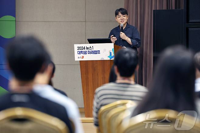 김규빈 토스증권 CPO가 7일 서울 종로구 SC제일은행 본사 4층 강당에서 열린 '2024 뉴스1 대학생 미래캠프'에서 특강을 하고 있다. . 2024.8.7/뉴스1 ⓒ News1 민경석 기자