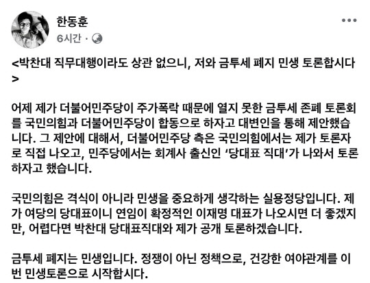 한동훈 국민의힘 당대표 사회관계망서비스 게시물 갈무리.