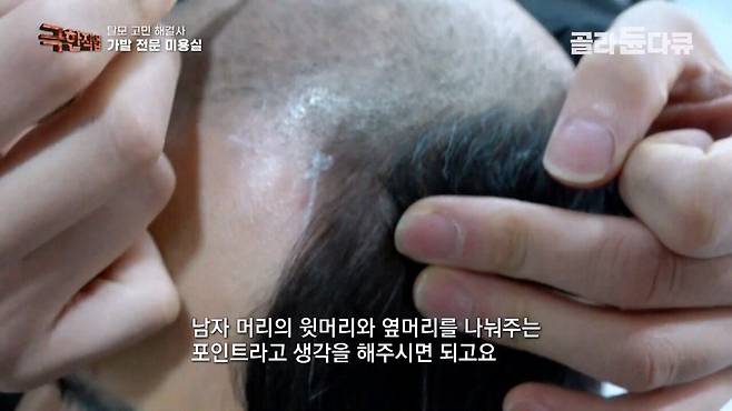 Internet_20240807_001917_13.jpeg (극한직업)만족도 최상..가발전문 미용실