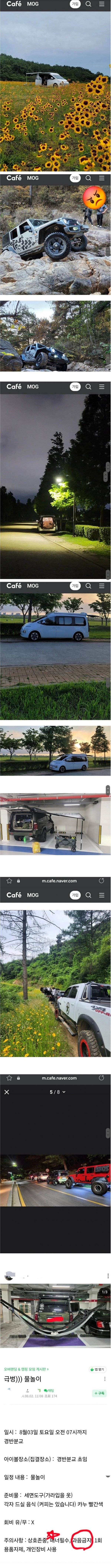 Internet_20240807_220612_2.jpeg 산길막고 민폐주차, 무단취사에 음주까지 즐기신 오프로드 동호회.jpg