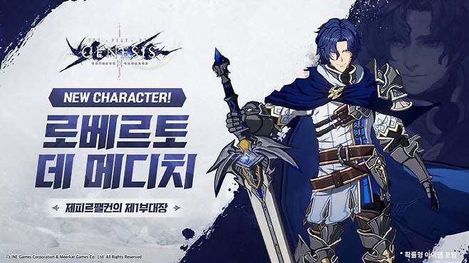 ‘창세기전 모바일’ 서풍의 광시곡 캐릭터 업데이트