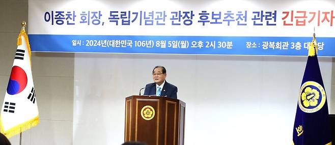 지난 5일 오후 서울 광복회관 3층 대강당에서 이종찬 회장이 독립기념관장 후보 추천 관련 긴급 기자회견을 하고 있다. 광복회 제공