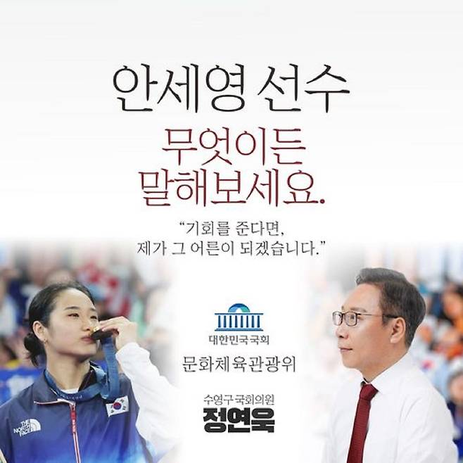 사진=정연욱 의원 페이스북 갈무리