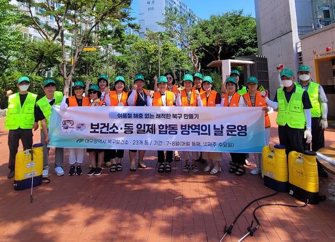 대구 북구 ‘일제 합동 방역의 날’ 방역소독에 나선 방역반 등이 기념촬영을 하고 있다. 북구청 제공