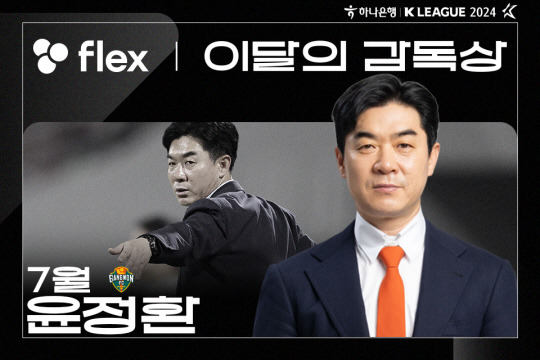 강원 FC의 윤정환 감독. 한국프로축구연맹 제공