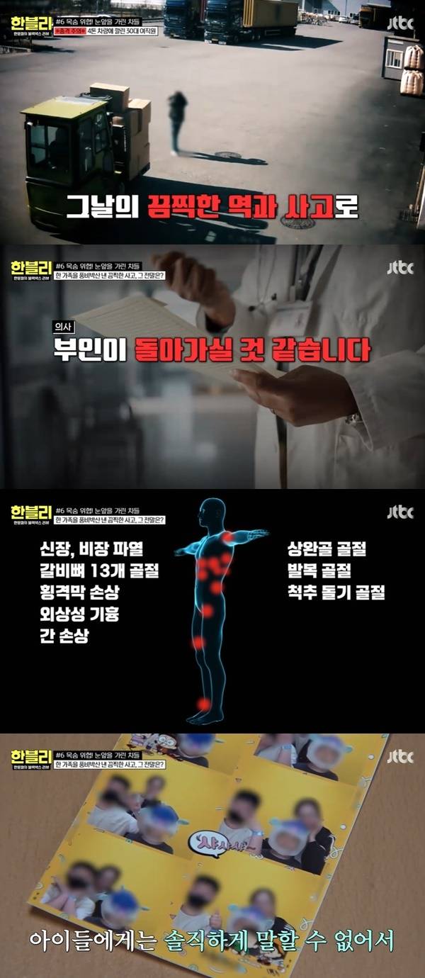 JTBC ‘한문철의 블랙박스 리뷰’ 캡처