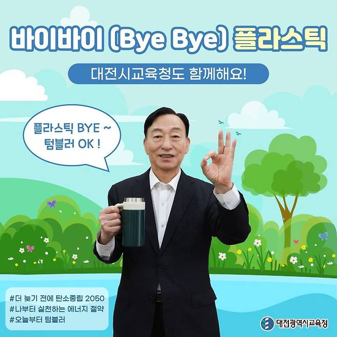 설동호 대전시교육감 *재판매 및 DB 금지