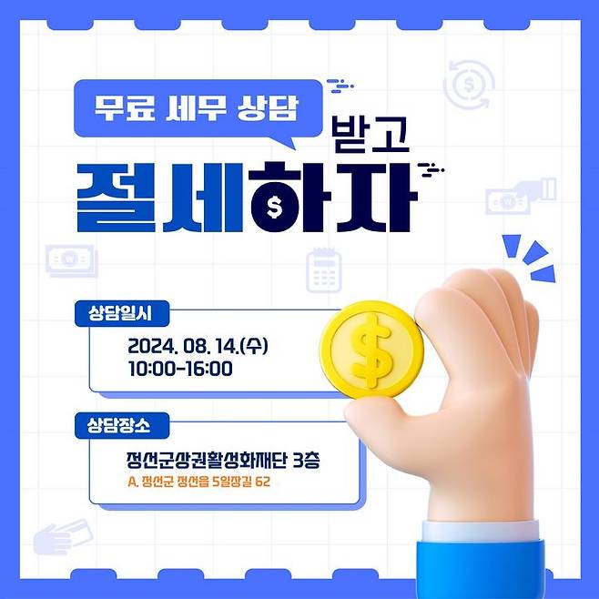 국세·지방세 현장 무료 상담. *재판매 및 DB 금지