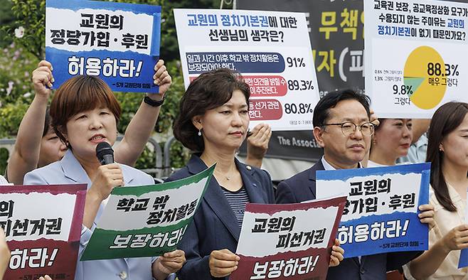 지난 7월16일 전희영 전국교직원노동조합 위원장(왼쪽)이 16일 오전 국회 앞에서 열린 5개 교원단체 '교원의 기본권 설문 결과 발표' 기자회견에 참석해 교원의 정치참여 보장을 촉구하는 발언을 하고 있다. 연합뉴스