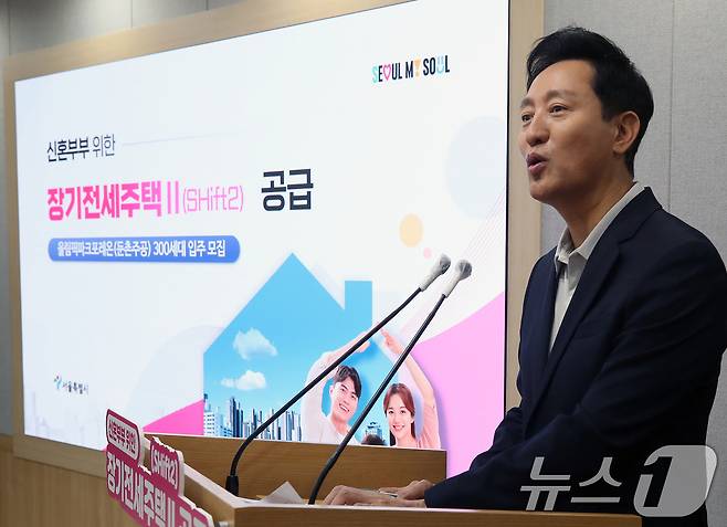 오세훈 서울시장이 10일 오후 서울 중구 서울시청에서 신혼부부 '장기전세주택Ⅱ' 관련 브리핑을 하고 있다. 서울시는 오는 23~24일 신혼부부 또는 예비 신혼부부를 대상으로 올림픽파크 포레온 '장기전세주택Ⅱ' 300가구에 대한 입주 신청을 받는다. 2024.7.10/뉴스1 ⓒ News1 오대일 기자