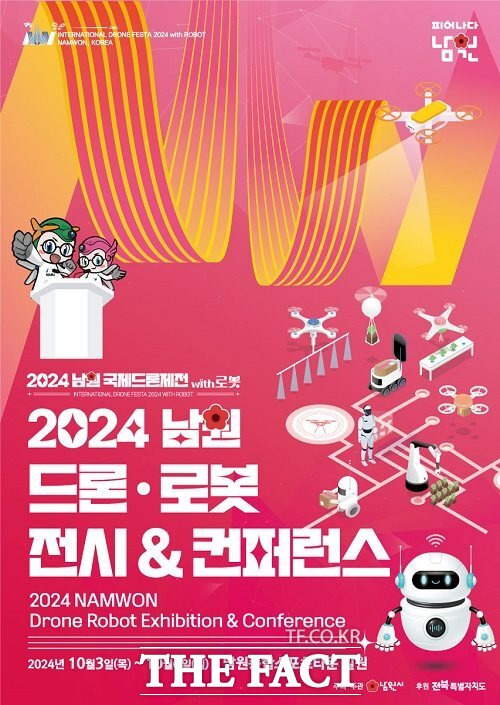 2024 남원 드론･로봇 전시 & 컨퍼런스 포스터. /남원시