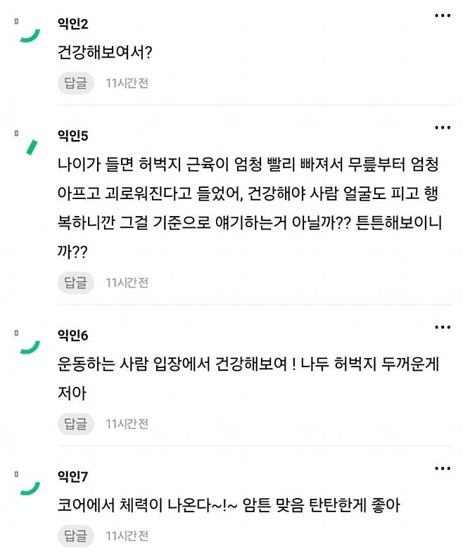 IMG_5369.jpeg 왜 어른들은 허벅지가 두꺼운게 예쁘다고 할까? Jpg.