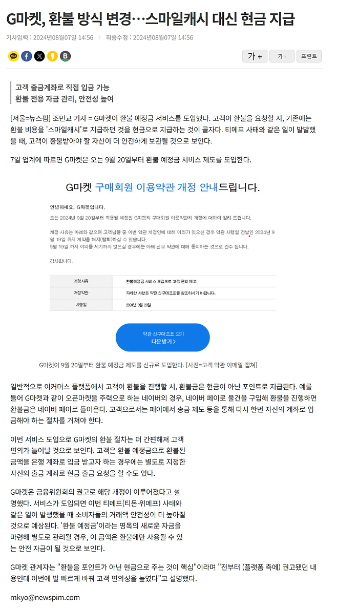 image.png 지마켓: "원래 오픈마켓에서 환불하면 이게 정상아님?"