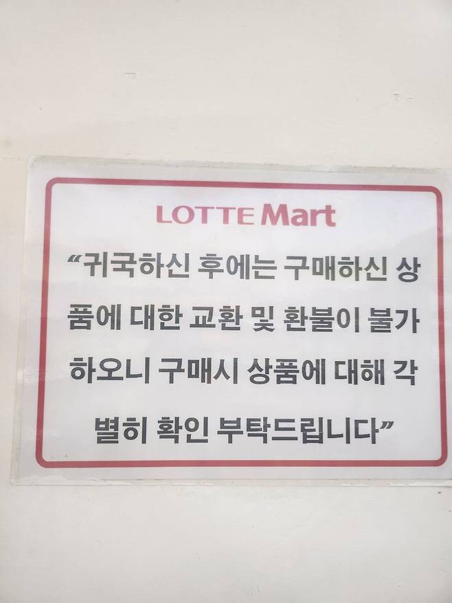 베트남 롯데마트에 있는 기절초풍할 문구