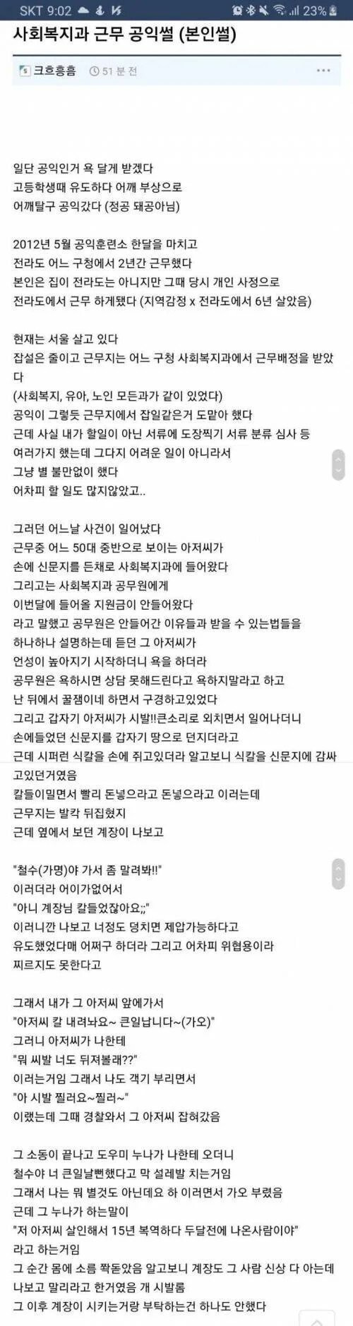 계장이 씹새끼라 죽빵 날려도 무죄인 썰