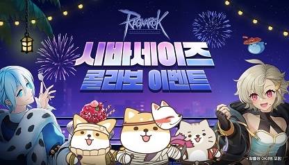‘라그나로크 온라인’ x ‘시바세이즈’