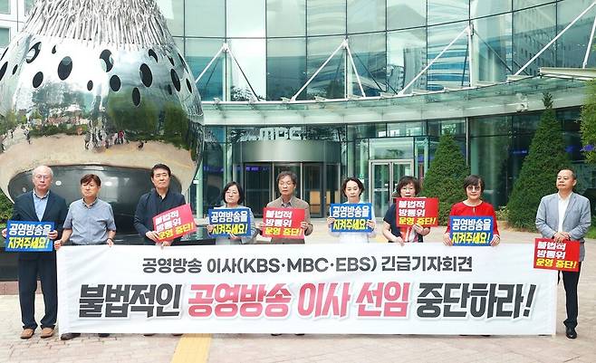 공영방송 3사 이사들이 지난달 5일 서울 마포구 문화방송(MBC) 경영센터 앞에서 긴급 기자회견을 열고 방통위의 위법한 공영방송 이사 선임 절차 중단을 촉구하고 있다. 연합뉴스