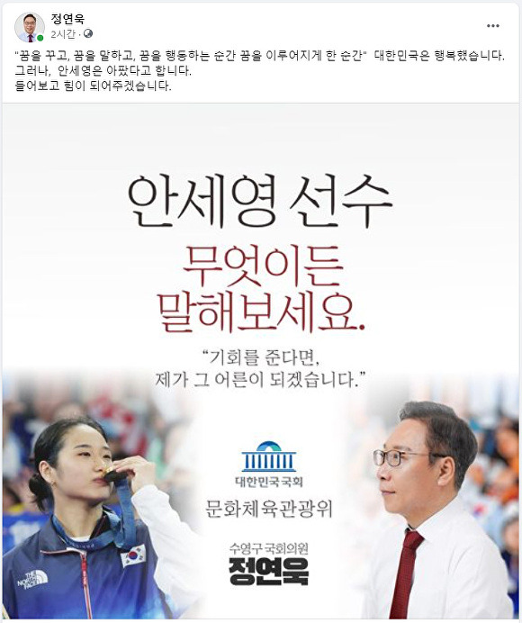 정연욱 의원이 지난 7일 자신의 페이스북에 올린 글. [사진=정연욱 의원실]