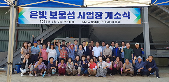 구미시니어클럽과 (주)우성알씨가 노인일자리 창출을 위한 업무협약 체결해 은빛 보물섬 사업장의 문을 열고 았다. [사진=구미시청]