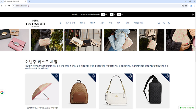 'coachoutletsale.shop' 브랜드 사칭 해외 쇼핑몰 메인 화면 (사진, 한국소비자원)