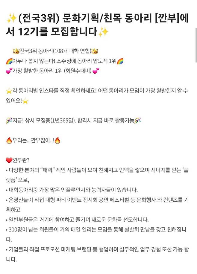 A동아리의 회원 모집글. 에브리타임