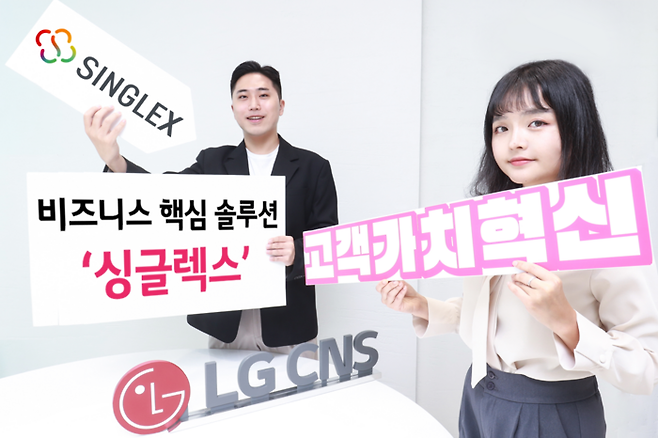 LG CNS 직원들이 서비스형소프트웨어(SaaS) 통합 플랫폼 ‘싱글렉스’를 소개하는 모습 [사진 = LG CNS]