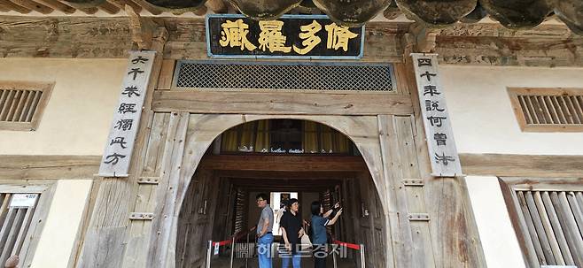 장경판전 남쪽 건물인 수다라장