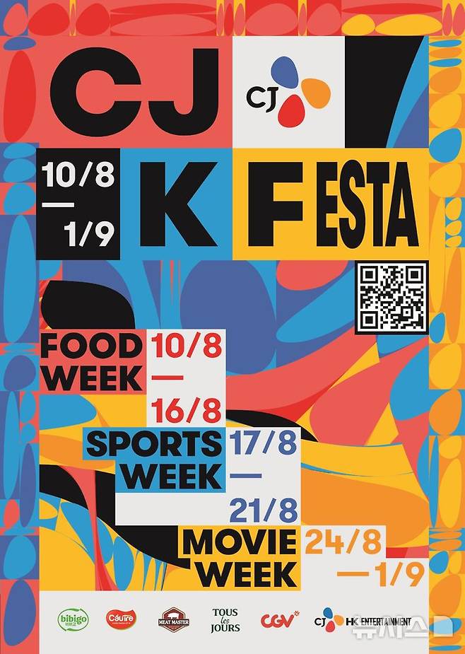 [서울=뉴시스] CJ K FESTA 포스터. (사진= CJ그룹 제공)